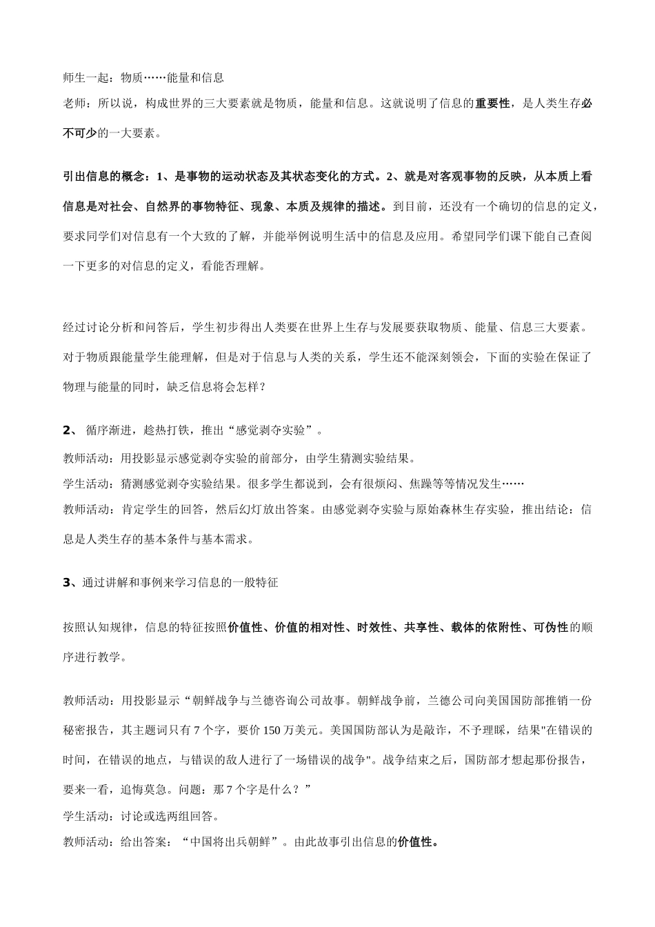 信息技术必修《信息及其特征》教学案例_第3页