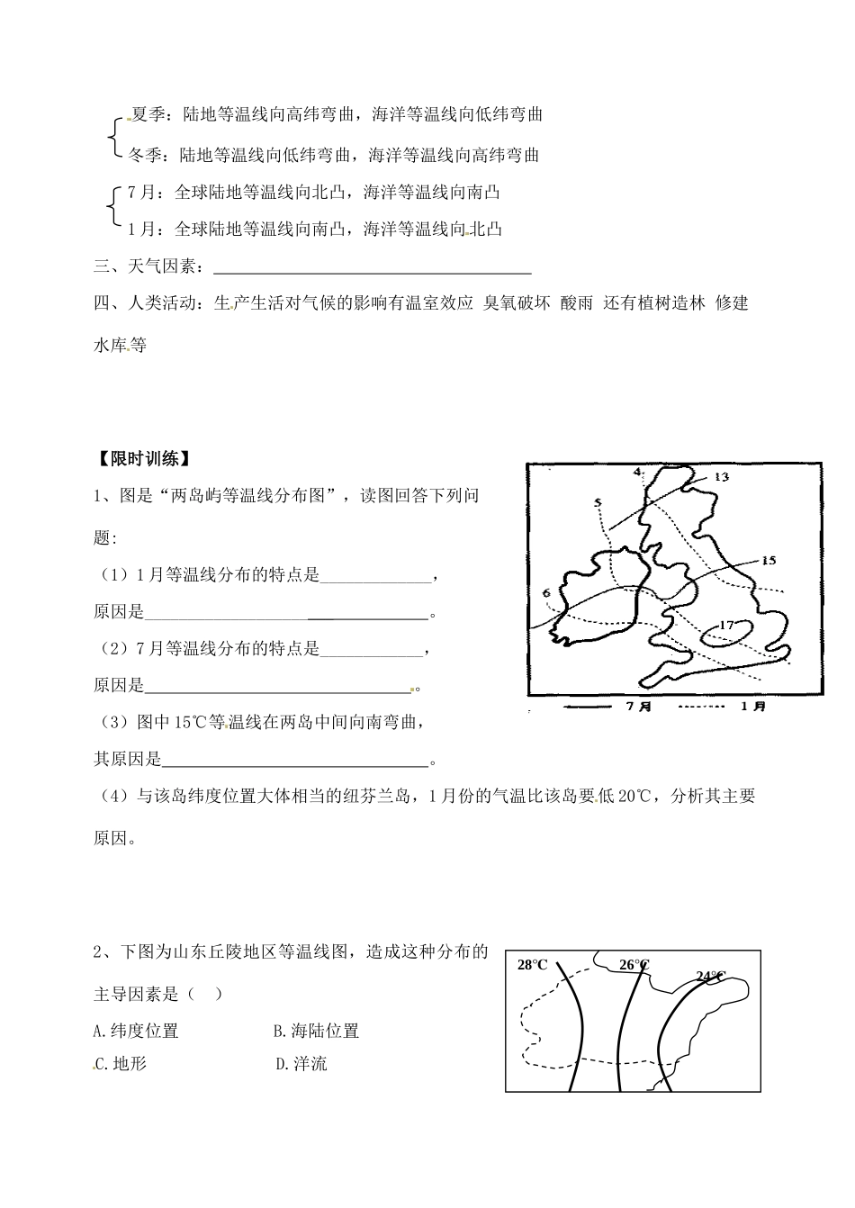浙江省安吉县振民中学高三地理 气候的形成因子2学案_第2页