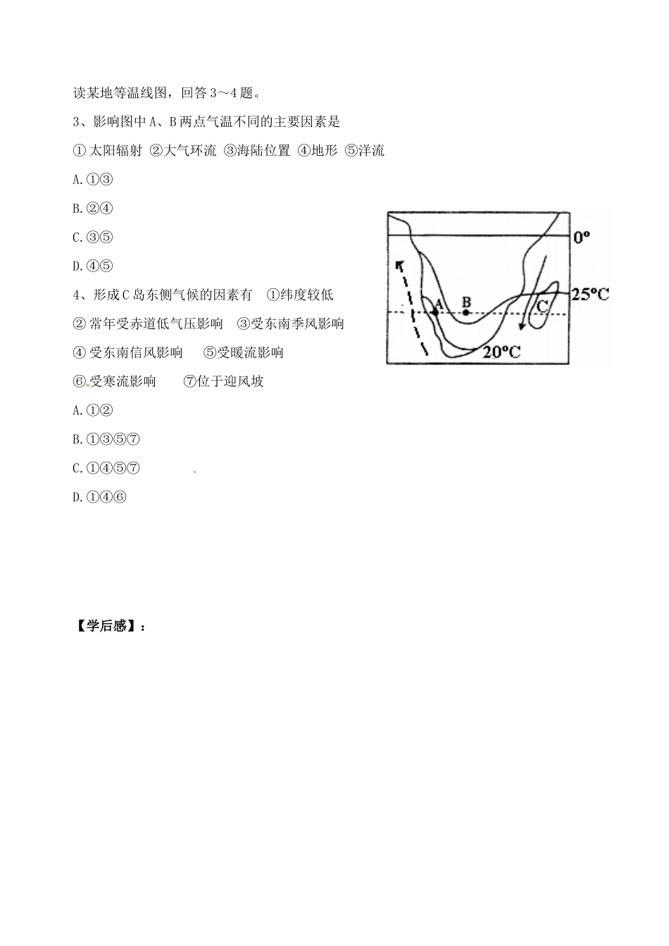 浙江省安吉县振民中学高三地理 气候的形成因子2学案_第3页