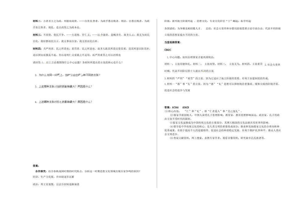 陕西省西安市田家炳中学高中历史 第2课 战国时期的百家争鸣导学案 岳麓版必修3_第3页