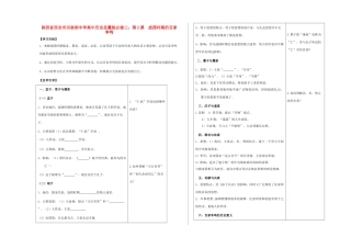 陕西省西安市田家炳中学高中历史 第2课 战国时期的百家争鸣导学案 岳麓版必修3