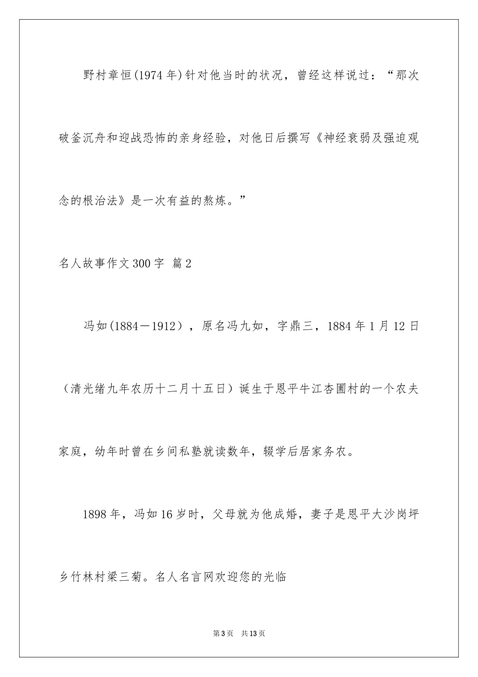 2024名人故事作文300字_37_第3页