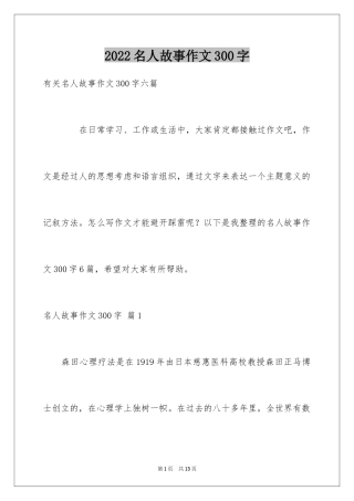 2024名人故事作文300字_37