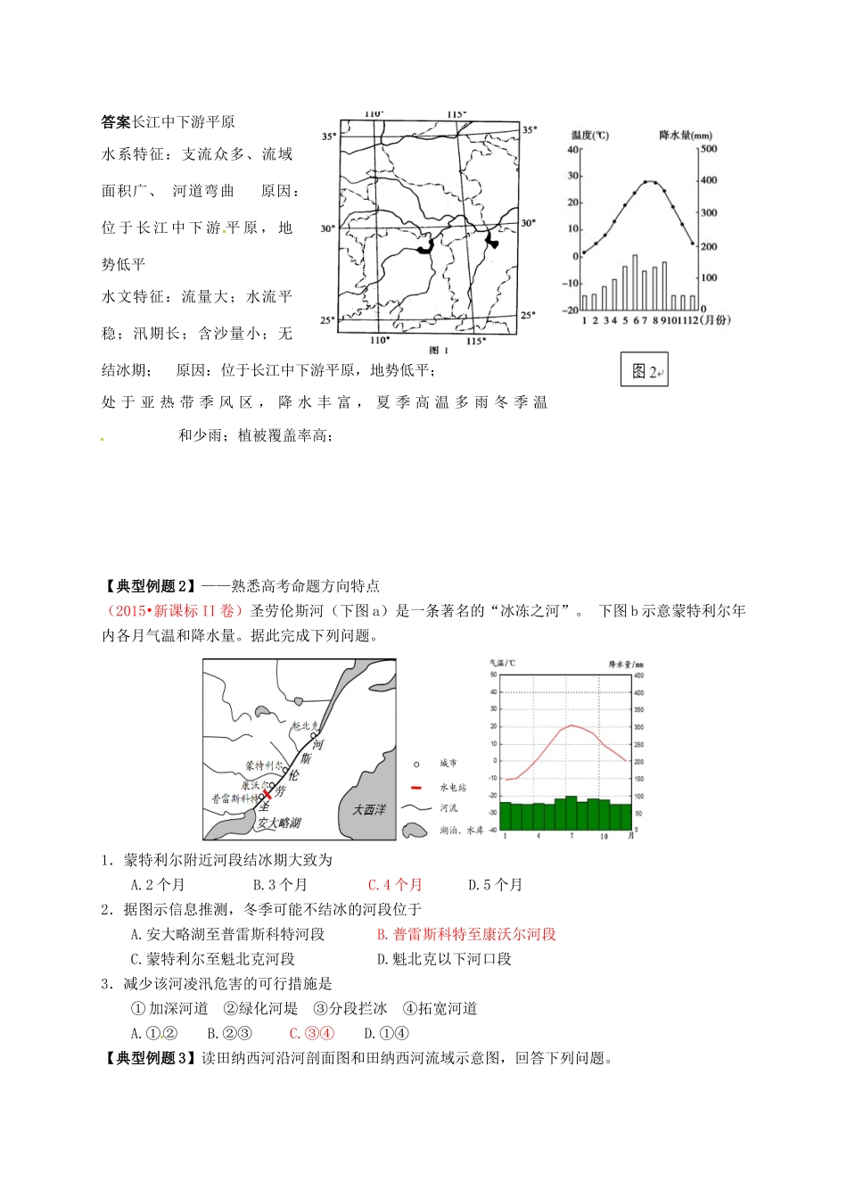 江苏省常州市高考地理一轮复习 流域学案-人教版高三全册地理学案_第3页