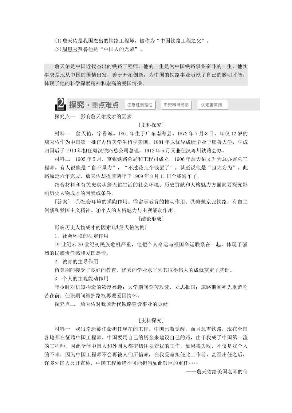 高中历史 第五单元 杰出的科学家 第19课 著名铁路工程师詹天佑学案（含解析）岳麓版选修4-岳麓版高二选修4历史学案_第2页