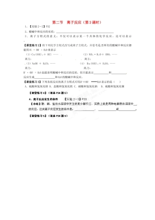 湖南省永州市道县第一中学高中化学《离子反应》第三课时导学案 新人教版必修1