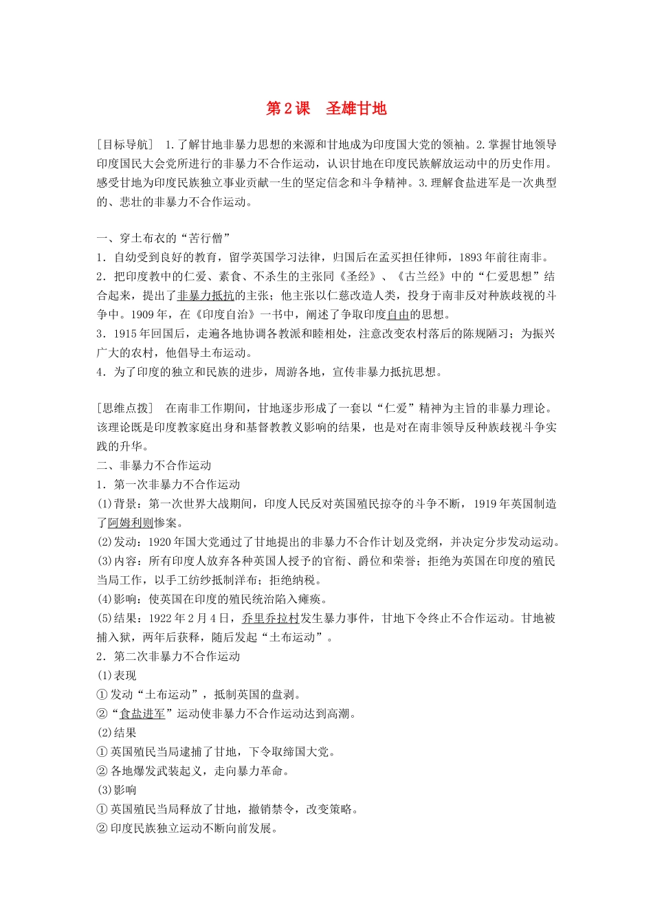 高中历史 专题四“亚洲觉醒”的先驱 第2课 圣雄甘地学案 人民版选修4-人民版高二选修4历史学案_第1页