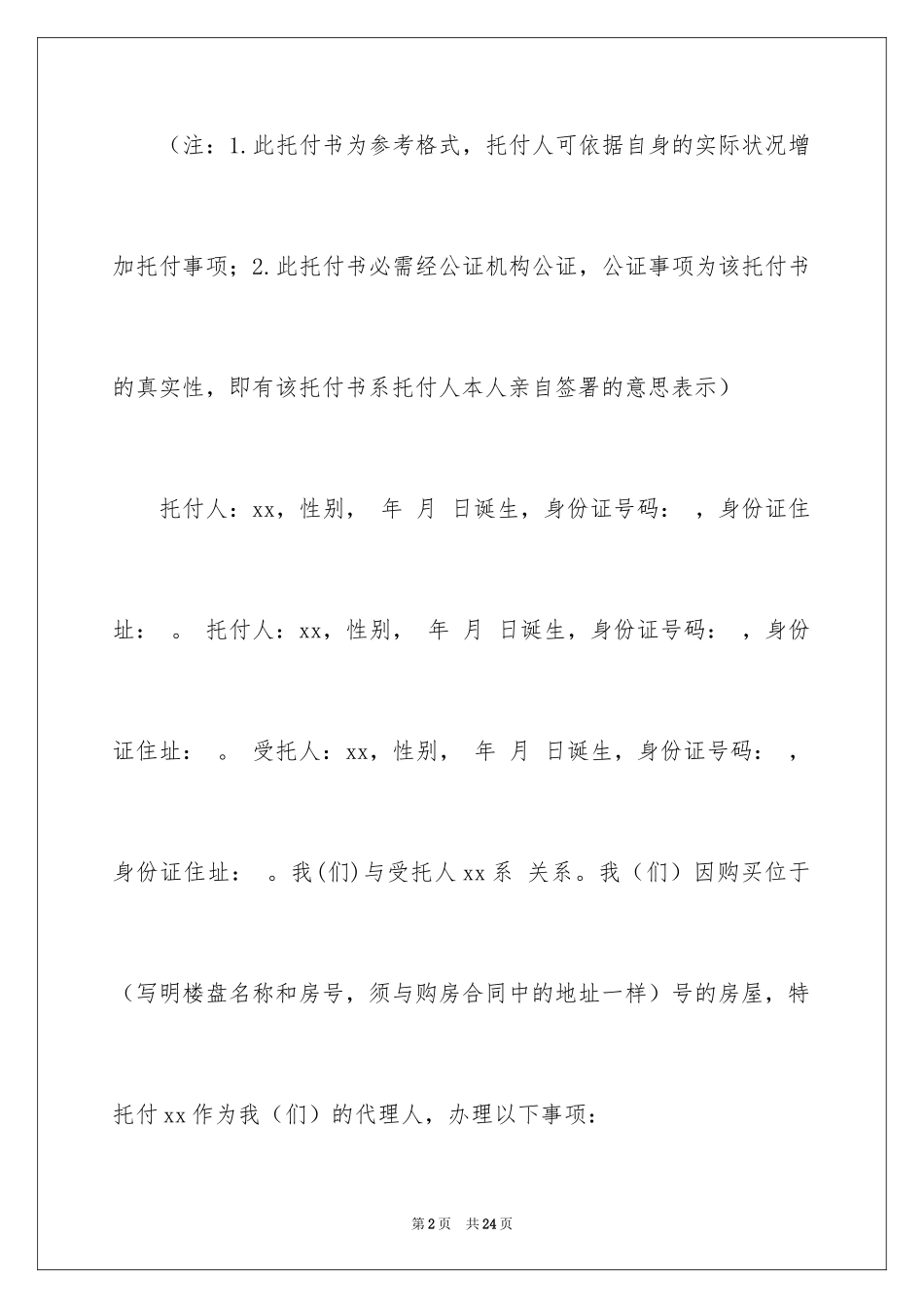 2024公证处委托书_37_第2页