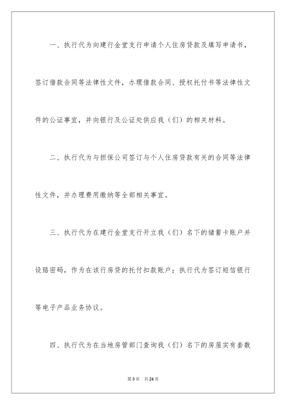 2024公证处委托书_37_第3页