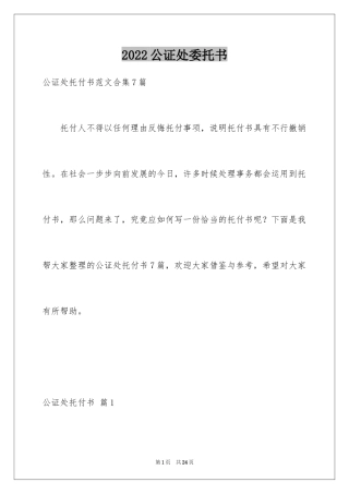 2024公证处委托书_37