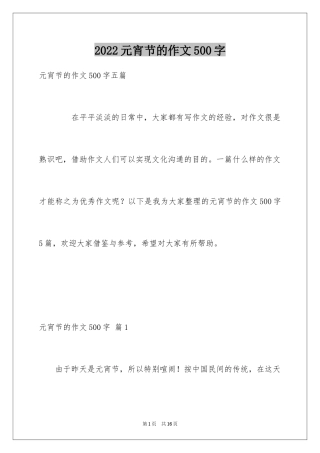 2024元宵节的作文500字_15