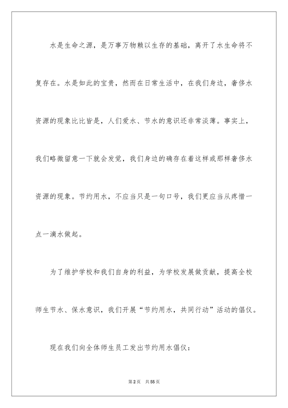 2024保护水资源的倡议书_25_第2页