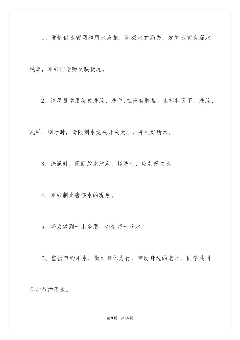 2024保护水资源的倡议书_25_第3页