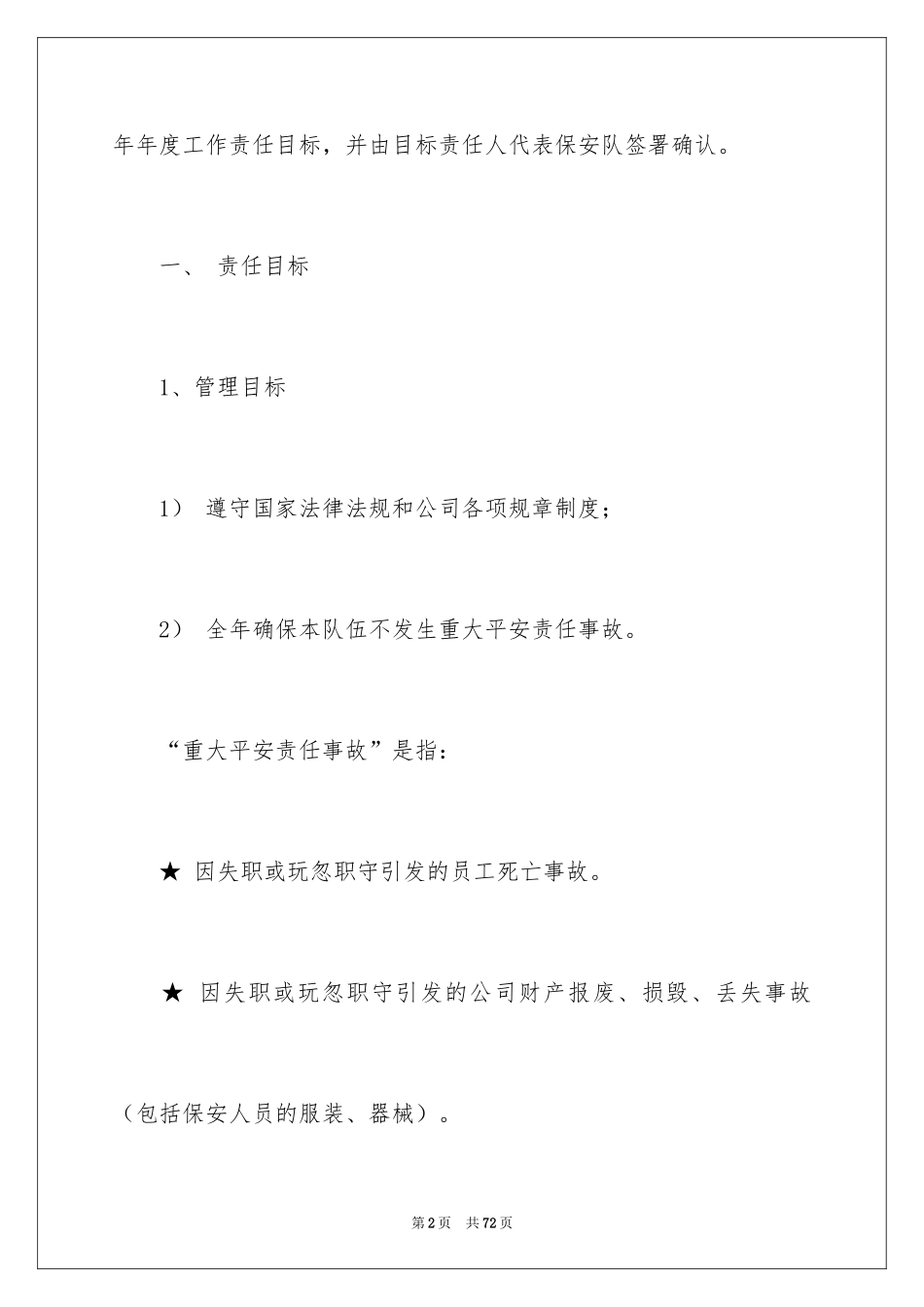 2024保安责任书 _1_第2页