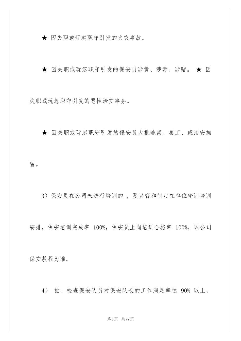 2024保安责任书 _1_第3页