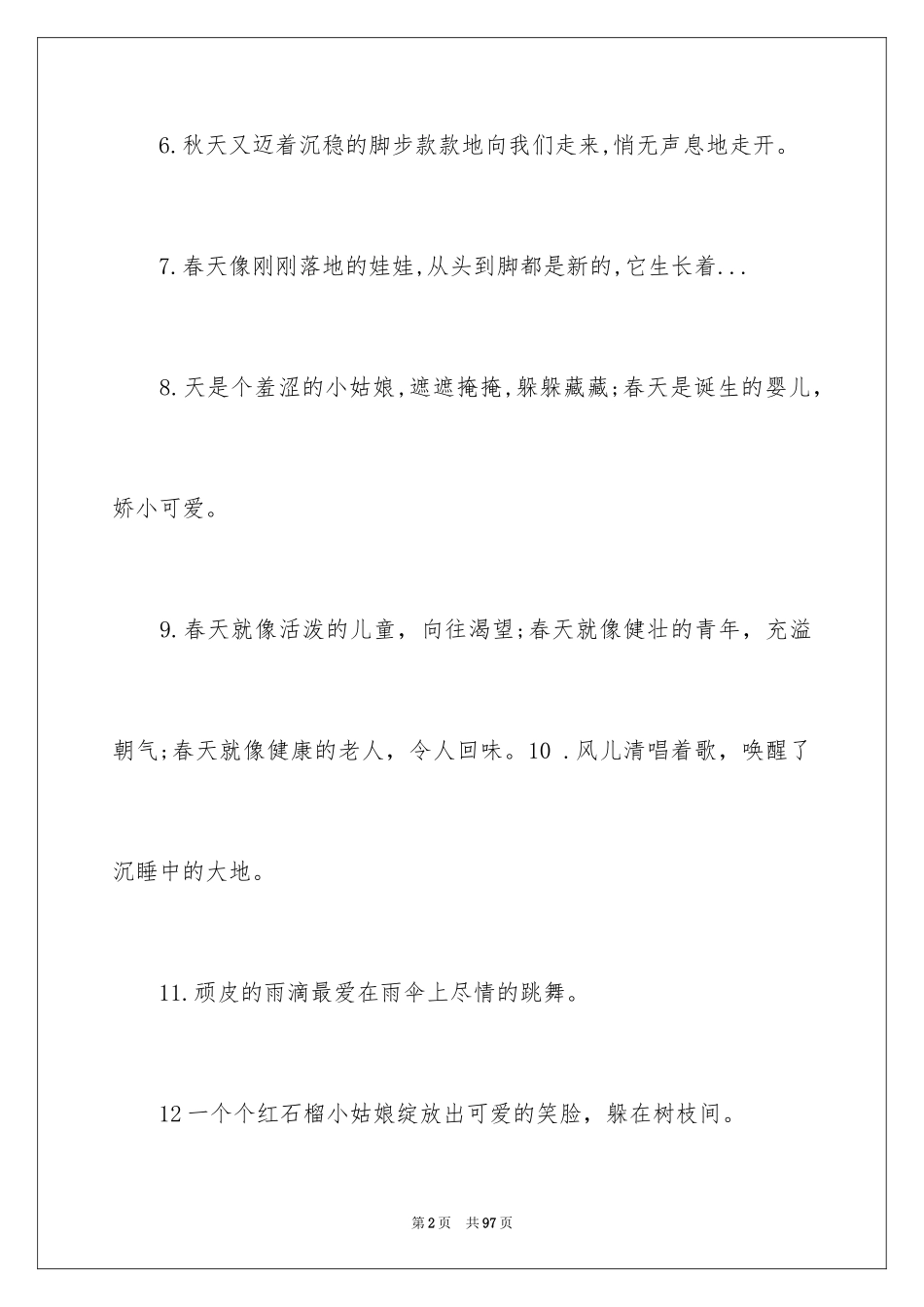 2024优美拟人句_8_第2页