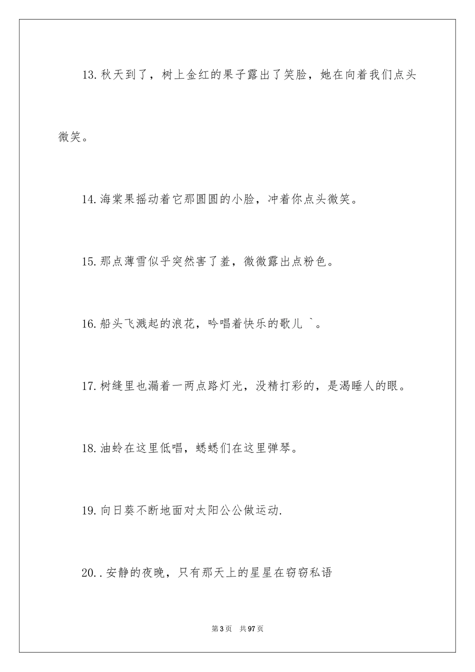 2024优美拟人句_8_第3页