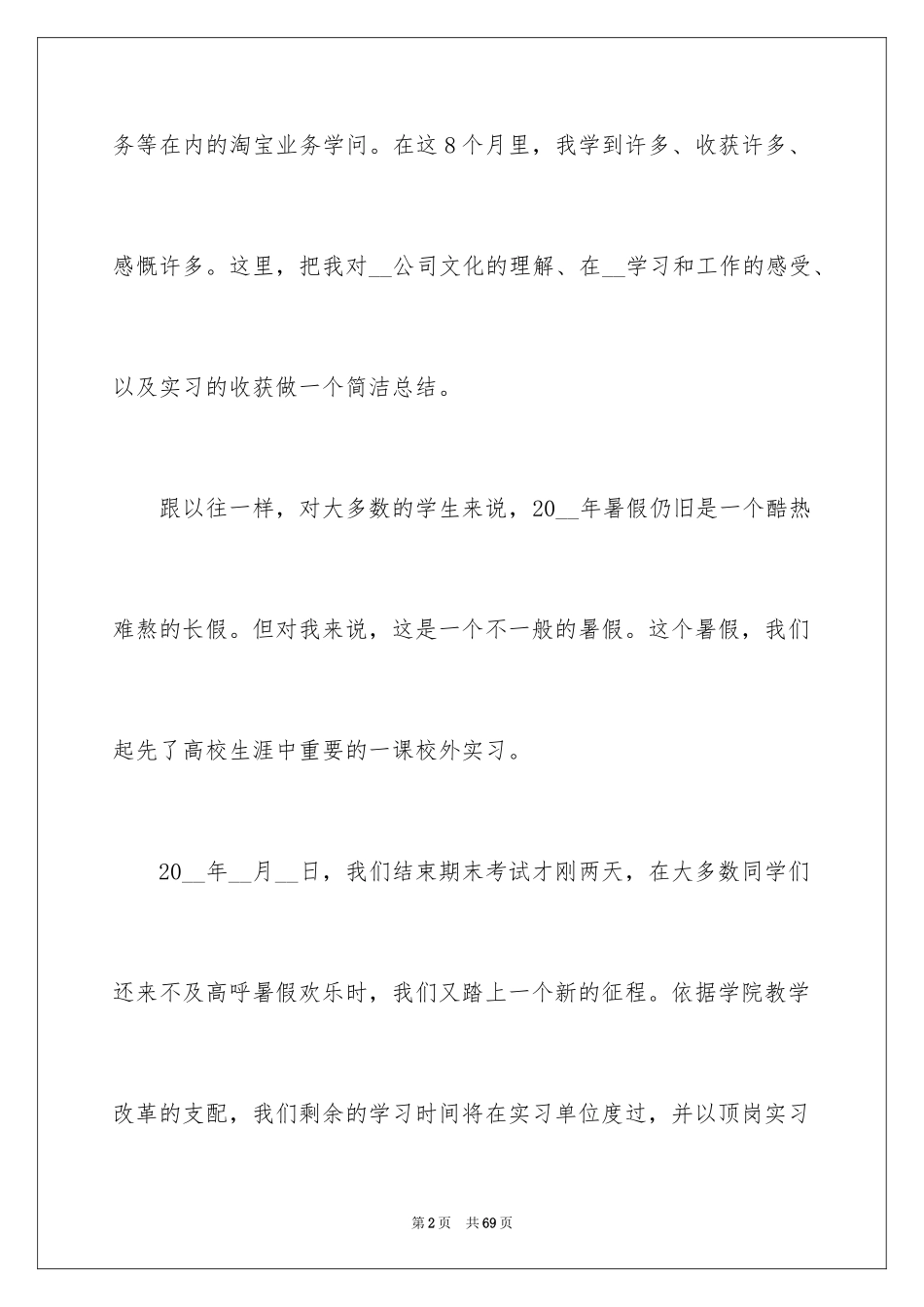 2024商务实习报告_23_第2页