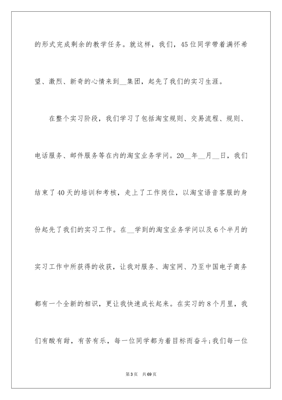 2024商务实习报告_23_第3页