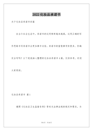 2024化妆品承诺书_3