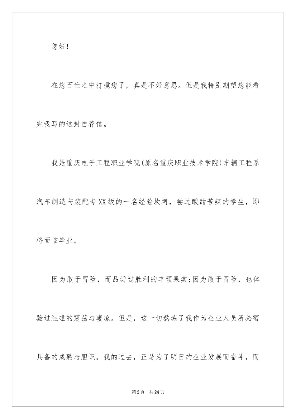 2024大学生自荐信_232_第2页