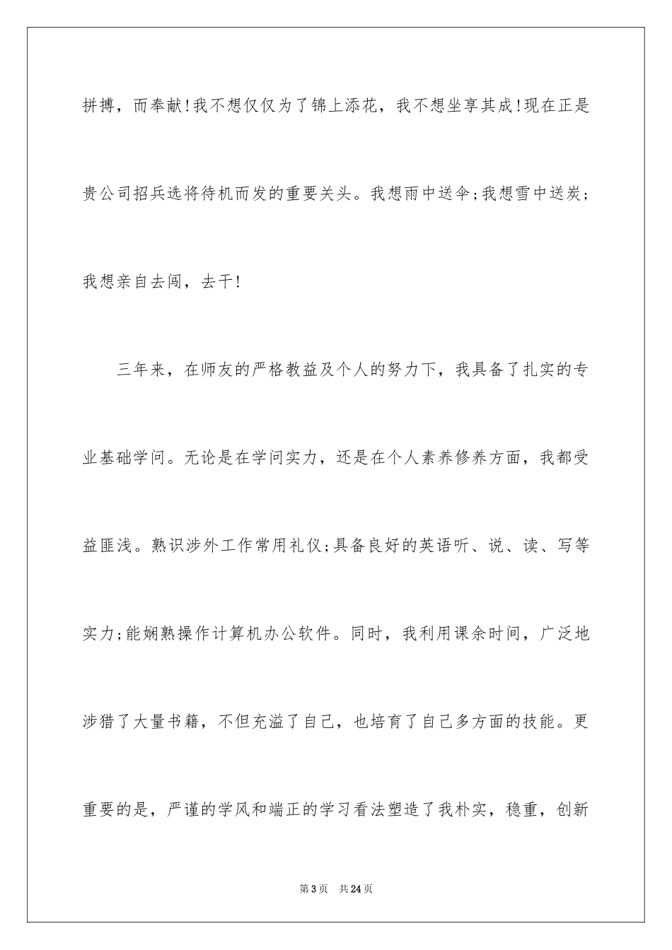 2024大学生自荐信_232_第3页