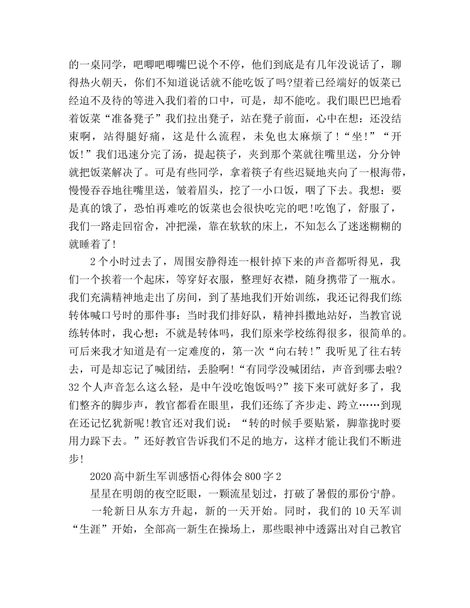 2024高中新生军训心得体会范文3篇 _第2页