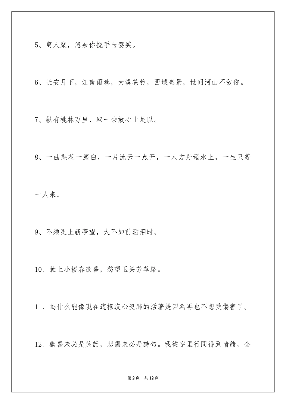 2024古风签名66条_1_第2页