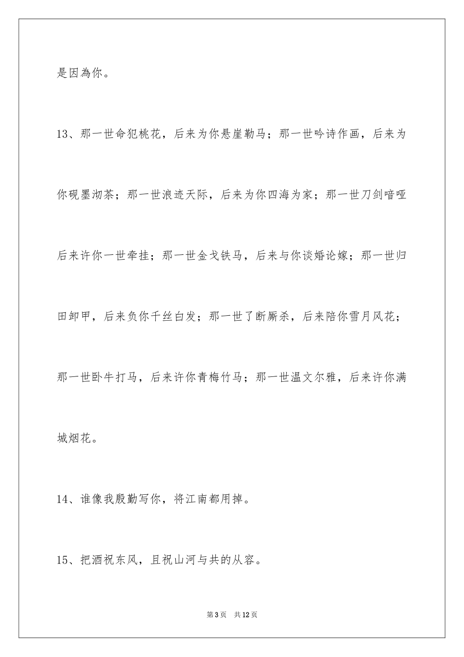 2024古风签名66条_1_第3页