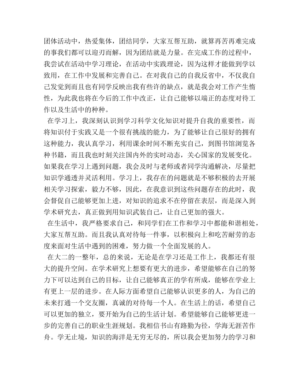 2024年大学生思想汇报1500字 _第2页