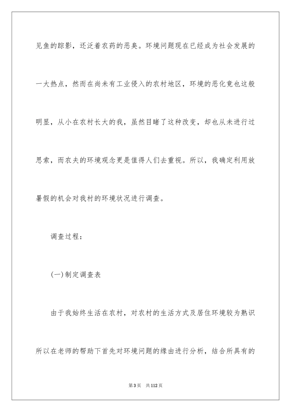 2024城市环境调查报告_1_第3页