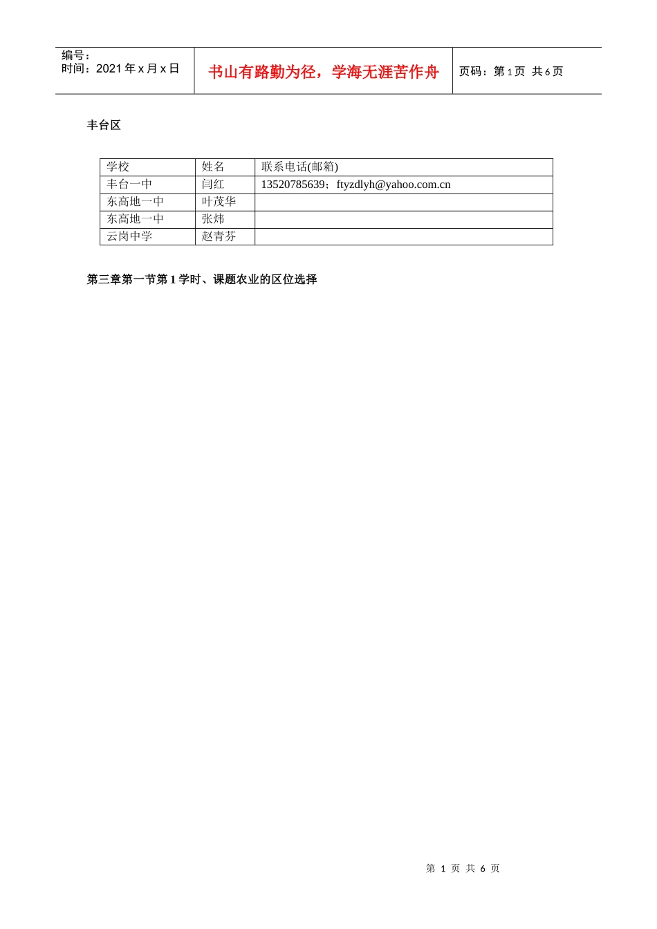 地理教案教学设计农业的区位选择3434343_第1页