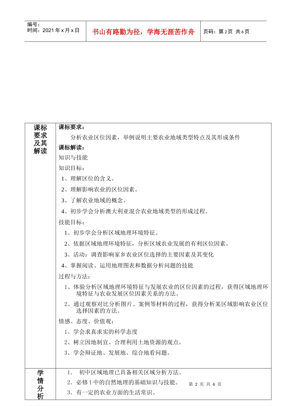 地理教案教学设计农业的区位选择3434343_第2页