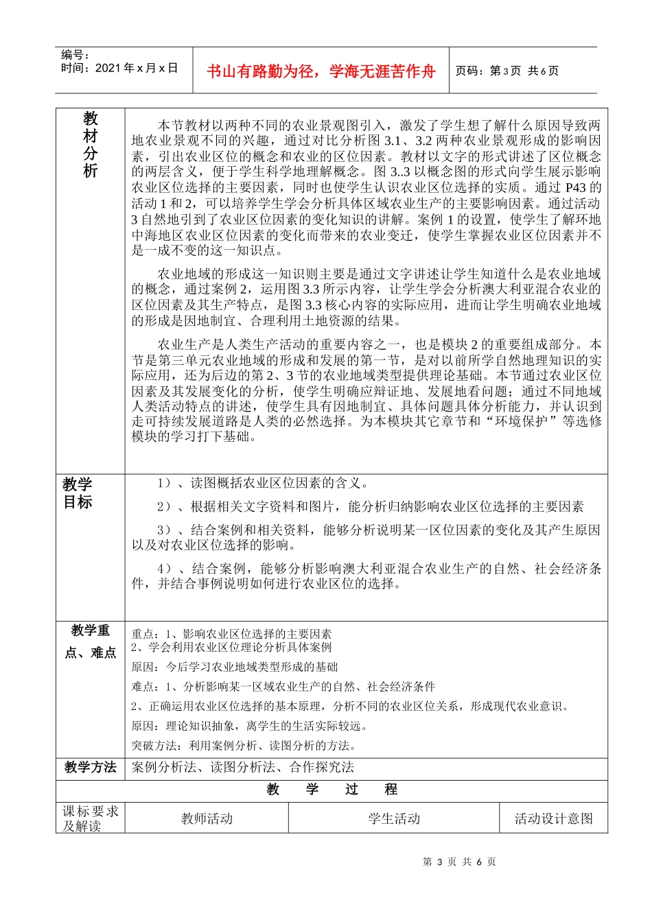 地理教案教学设计农业的区位选择3434343_第3页