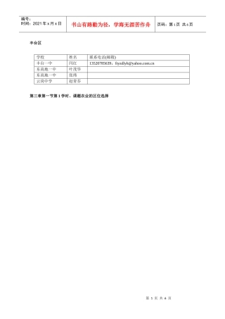 地理教案教学设计农业的区位选择3434343