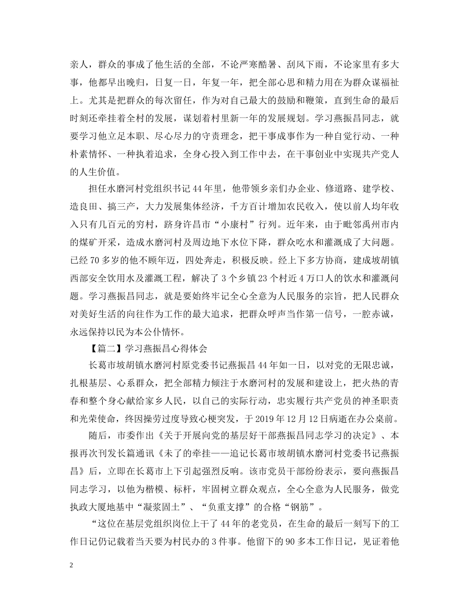 20XX年学习燕振昌精神心得体会范文【精选】 _第2页