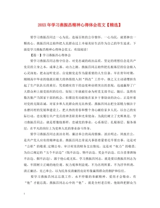 20XX年学习燕振昌精神心得体会范文【精选】 