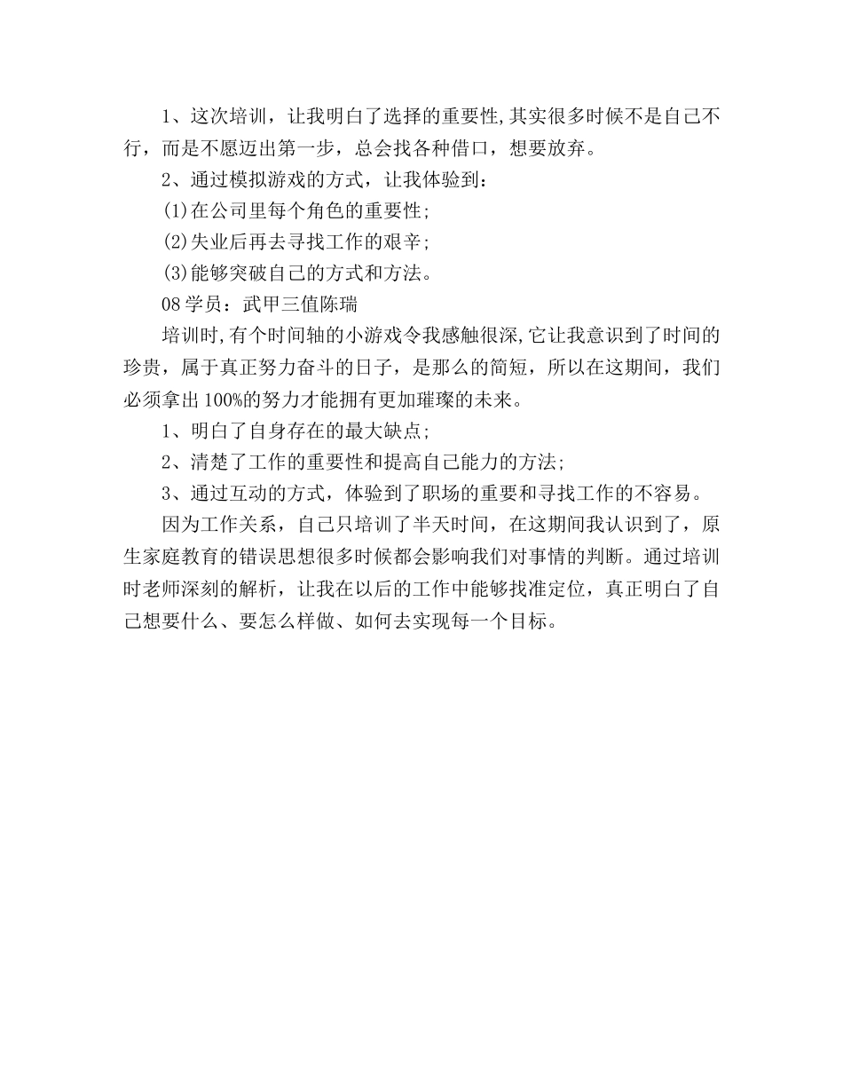 《新生代员工职业化素养提升》培训心得 _第3页