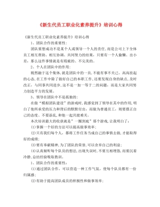 《新生代员工职业化素养提升》培训心得 