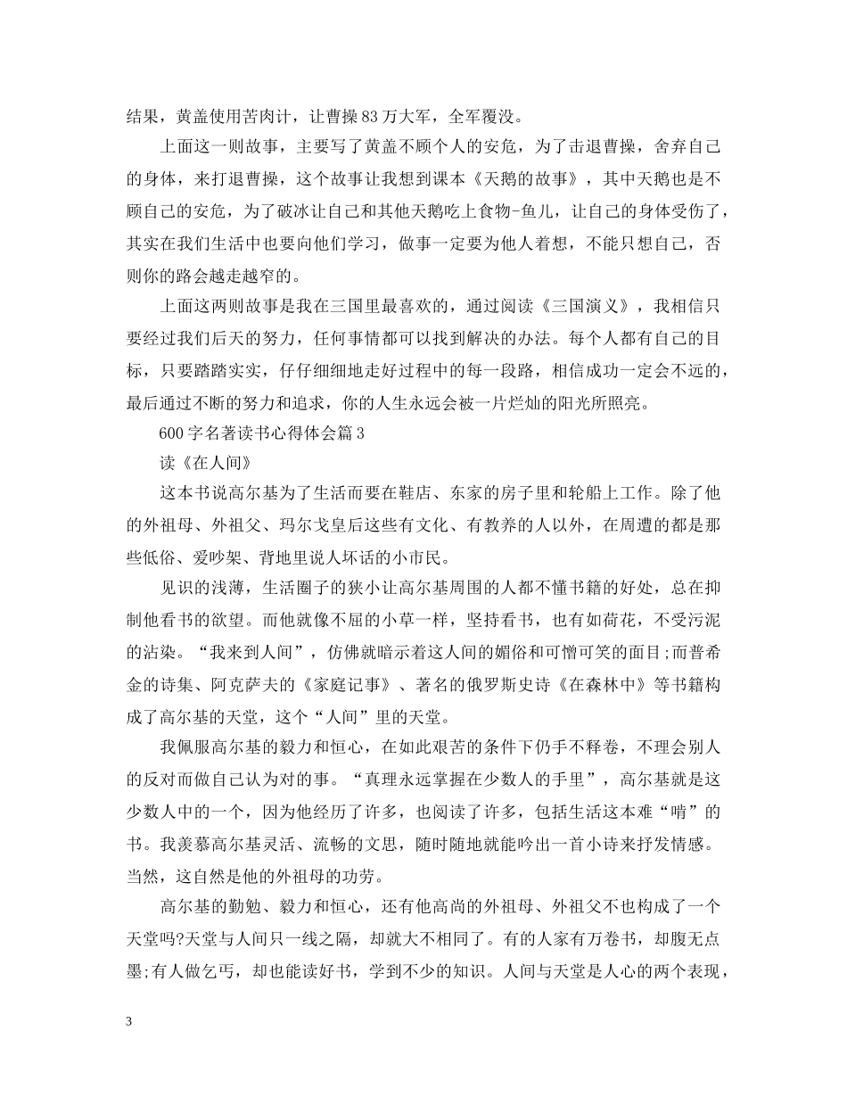 600字名著读书心得体会 _第3页