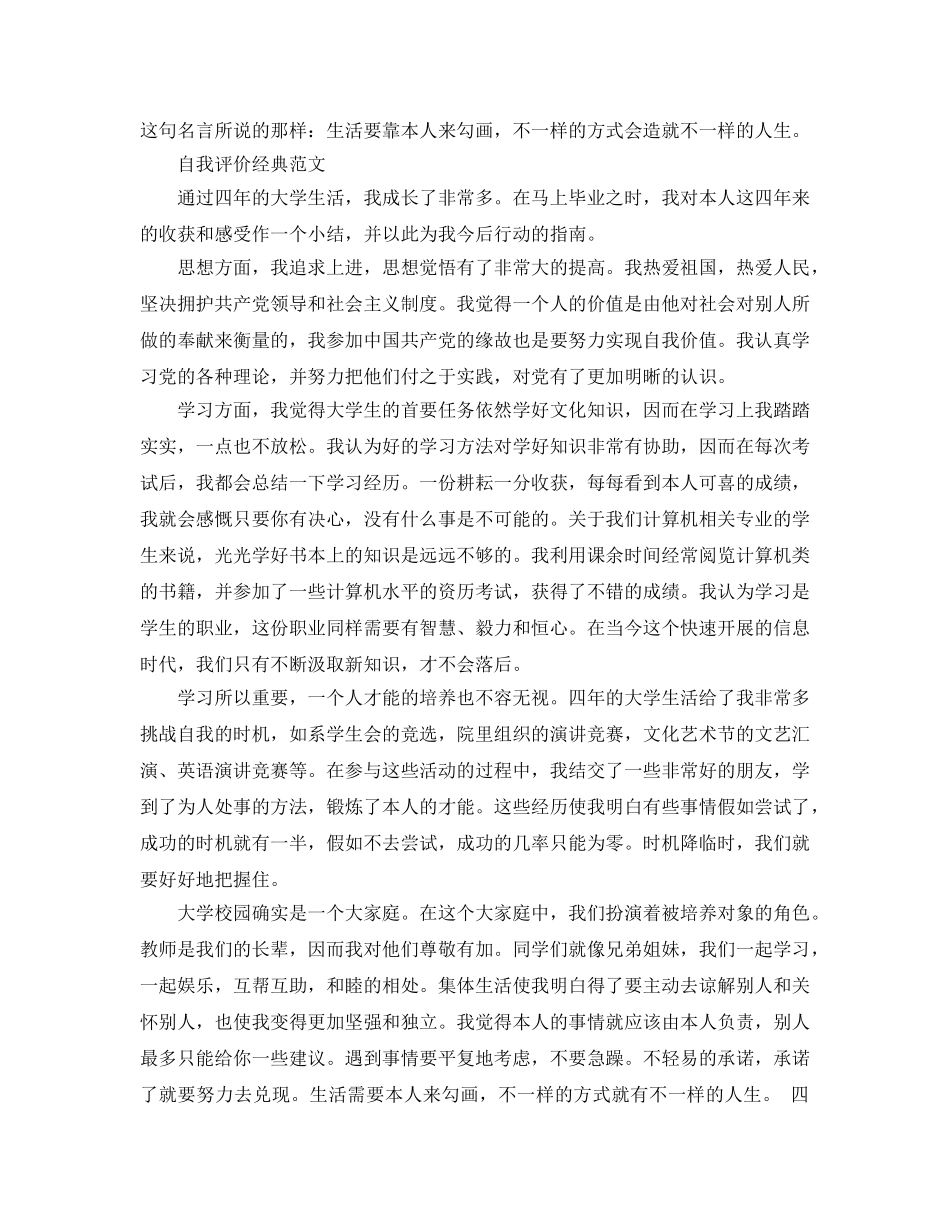 2024年大学期间的自我评价应该怎么写 _第3页