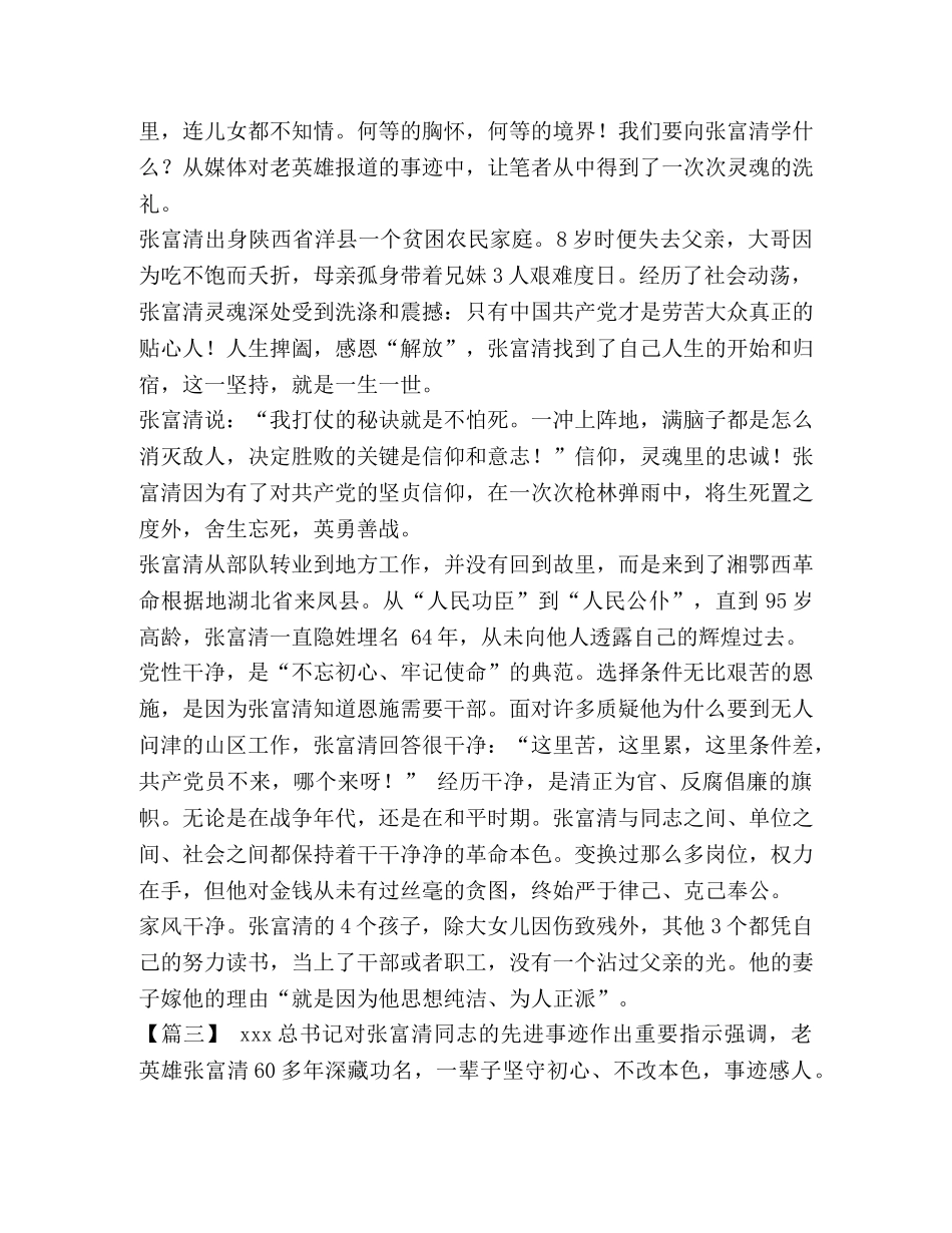 [学习张富清事迹心得七篇汇编] _第2页