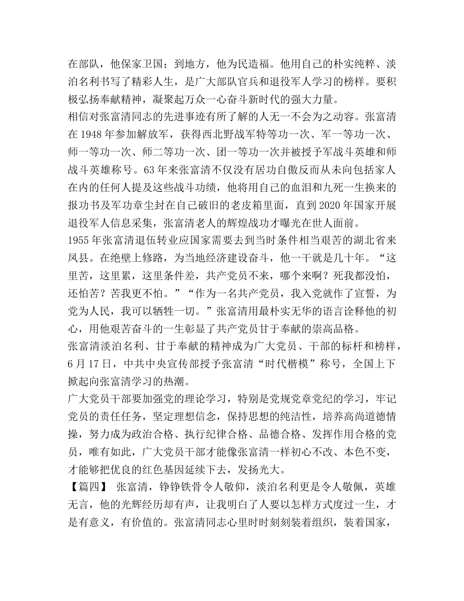 [学习张富清事迹心得七篇汇编] _第3页