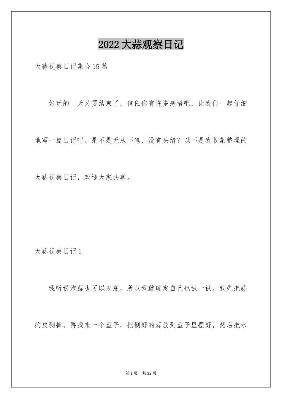 2024大蒜观察日记_43_第1页