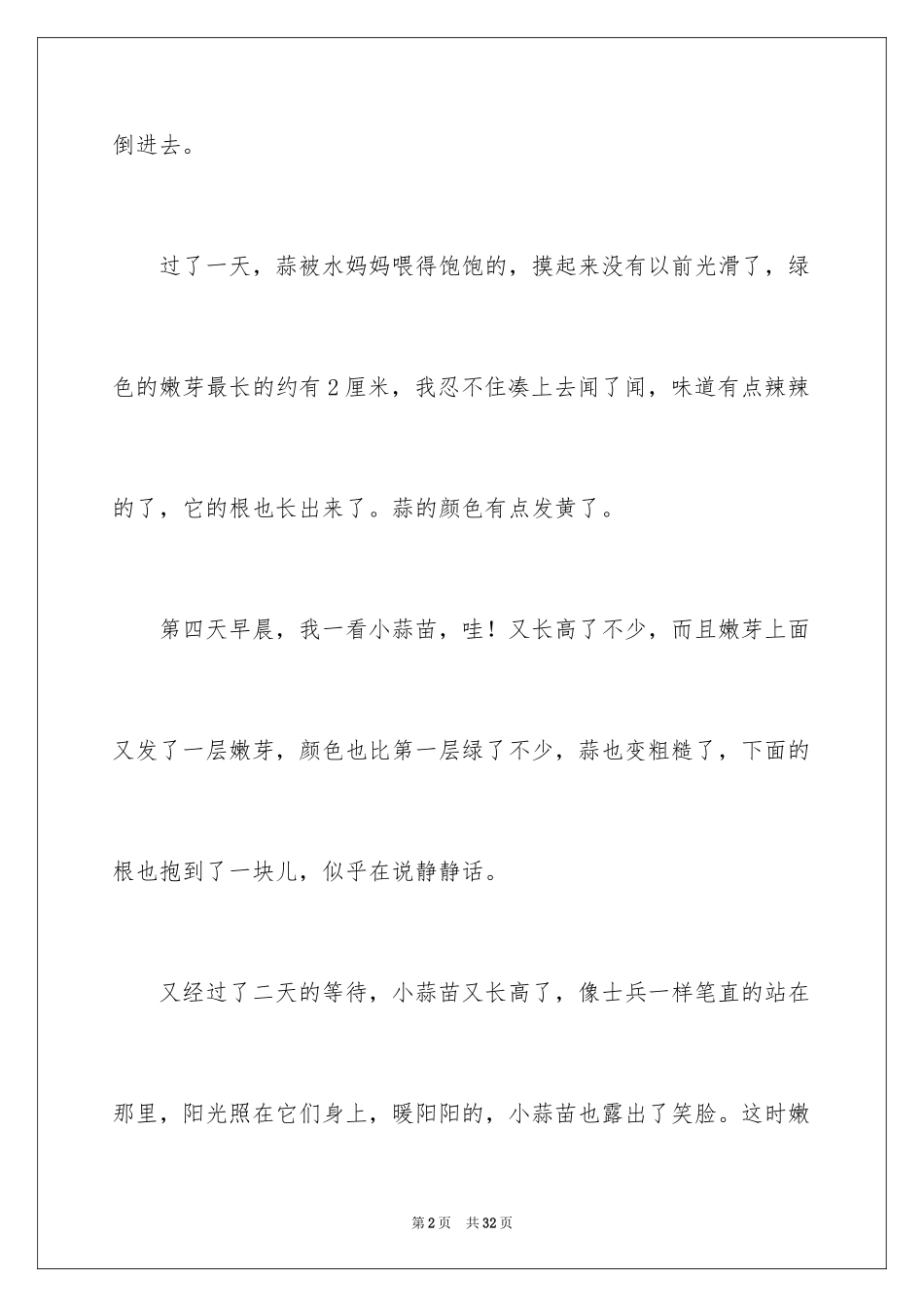 2024大蒜观察日记_43_第2页