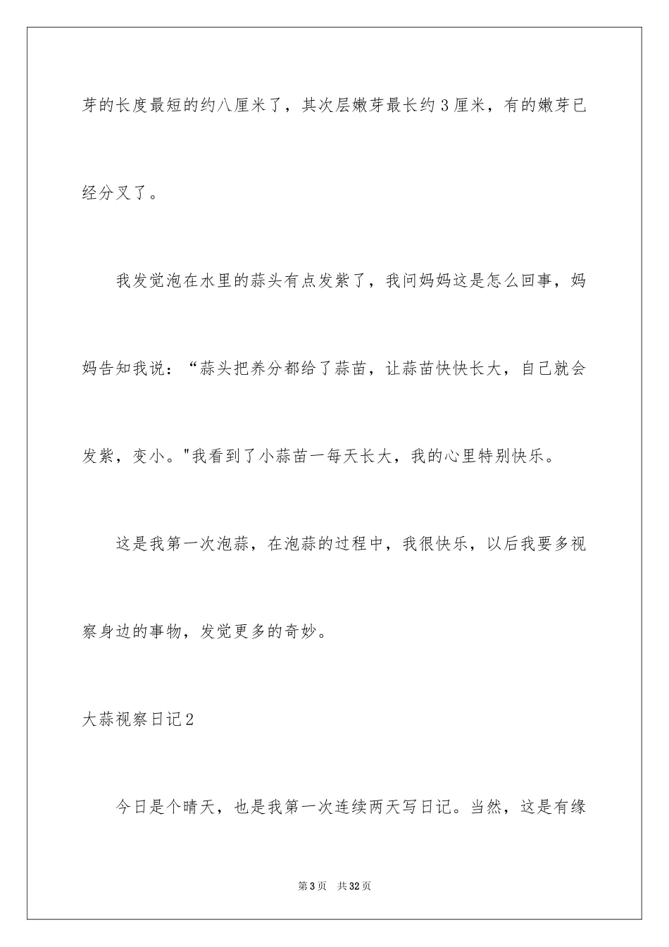 2024大蒜观察日记_43_第3页