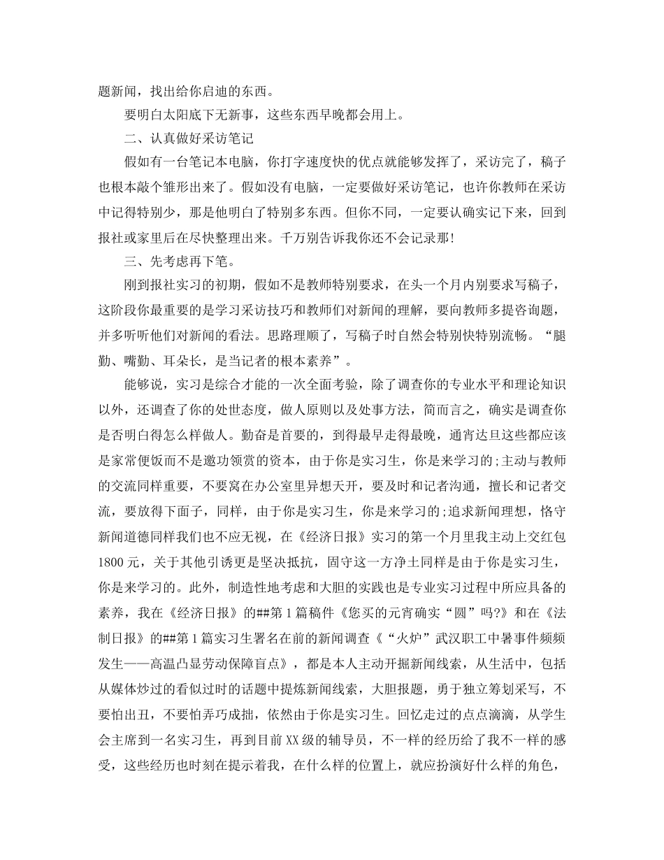 2024年年的新闻专业实习自我鉴定五篇合集 _第3页