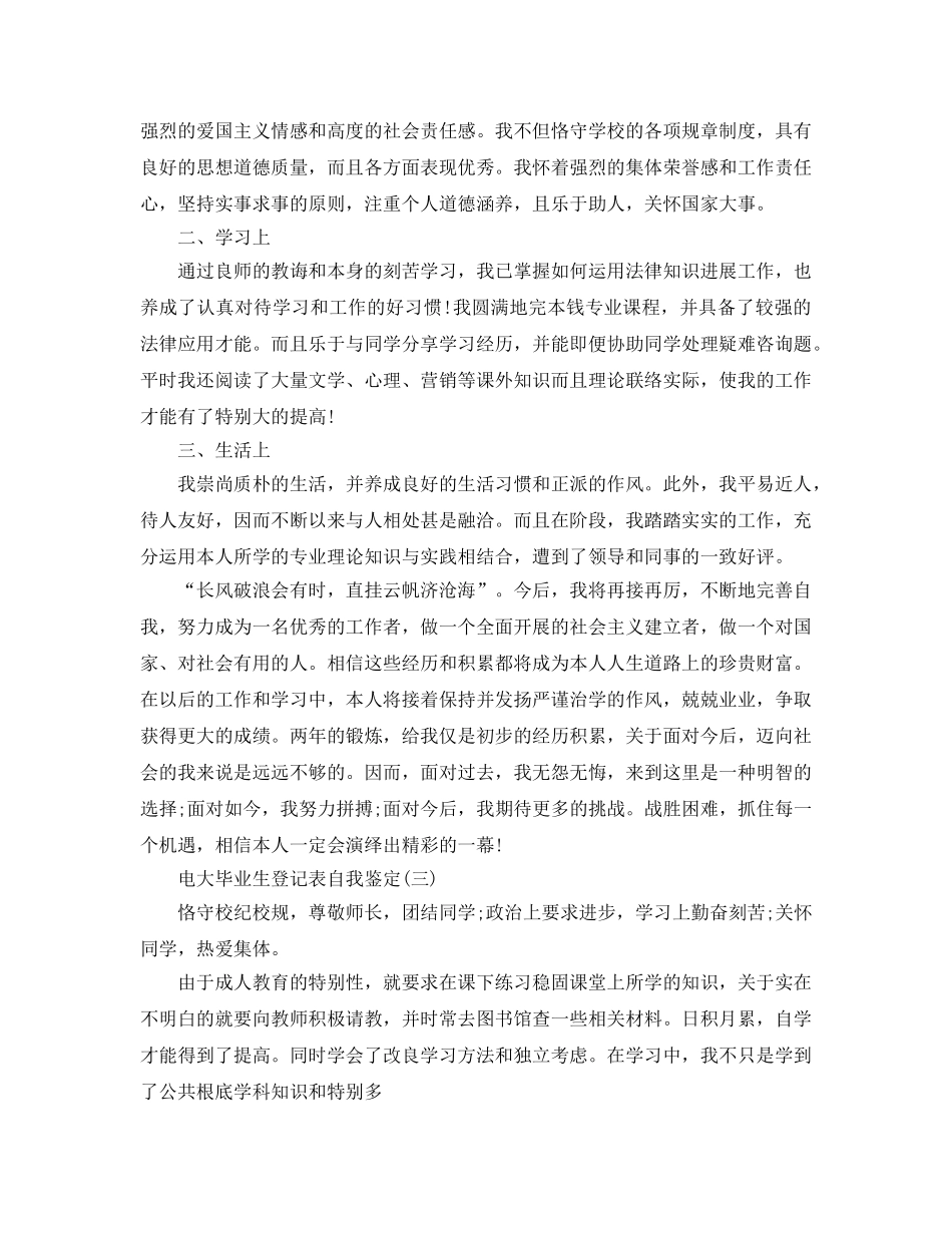 2024年年推荐的电大毕业生登记表自我鉴定合集 _第2页