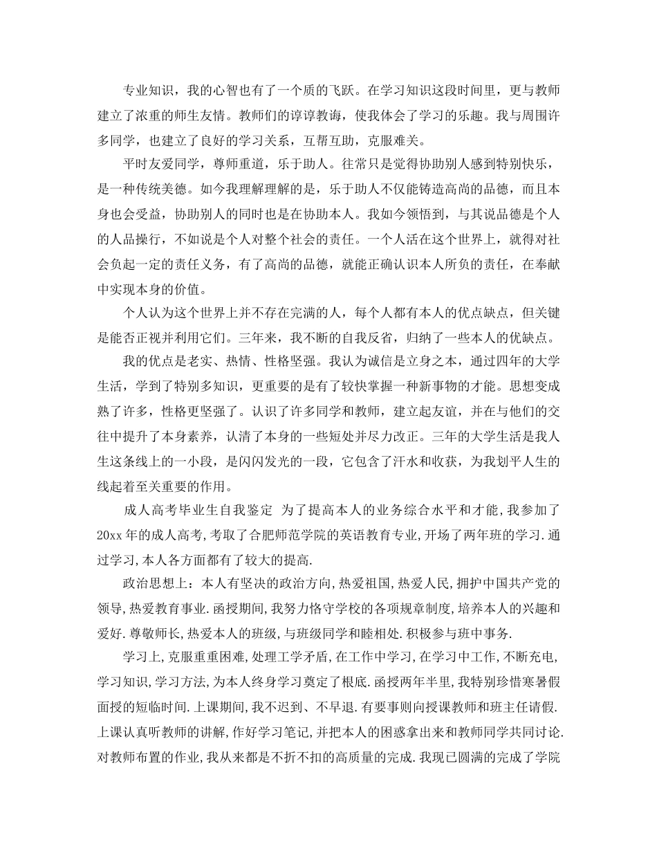 2024年年推荐的电大毕业生登记表自我鉴定合集 _第3页