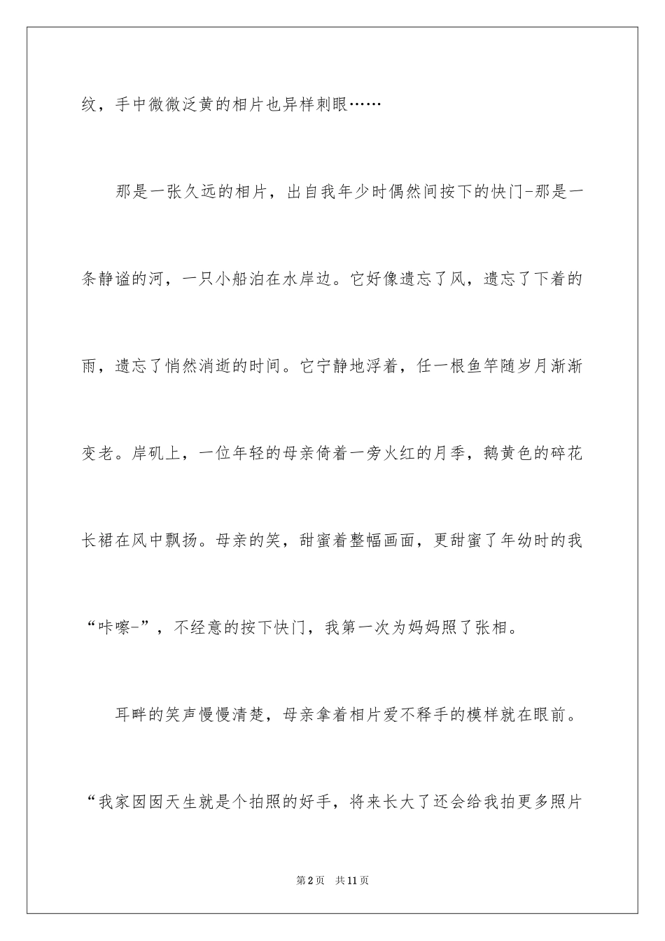 2024兴趣高中作文_第2页